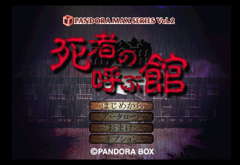 Pandora Max Series Vol.2 - Shisha no Yobu Yakata Title Screen